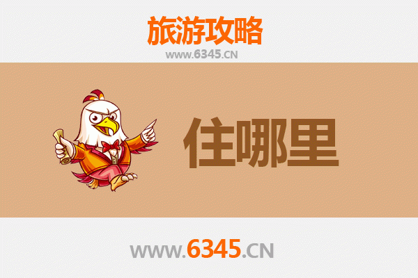 嘉兴桐乡住宿全攻略：枕水江南，梦回乌镇